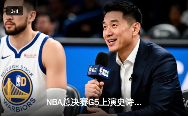 NBA总决赛G5上演史诗逆转 独行侠加时险胜凯尔特人扳回一城 - 3