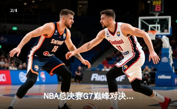 NBA总决赛G7巅峰对决：掘金加时险胜热火，约基奇41+13+8加冕FMVP - 2